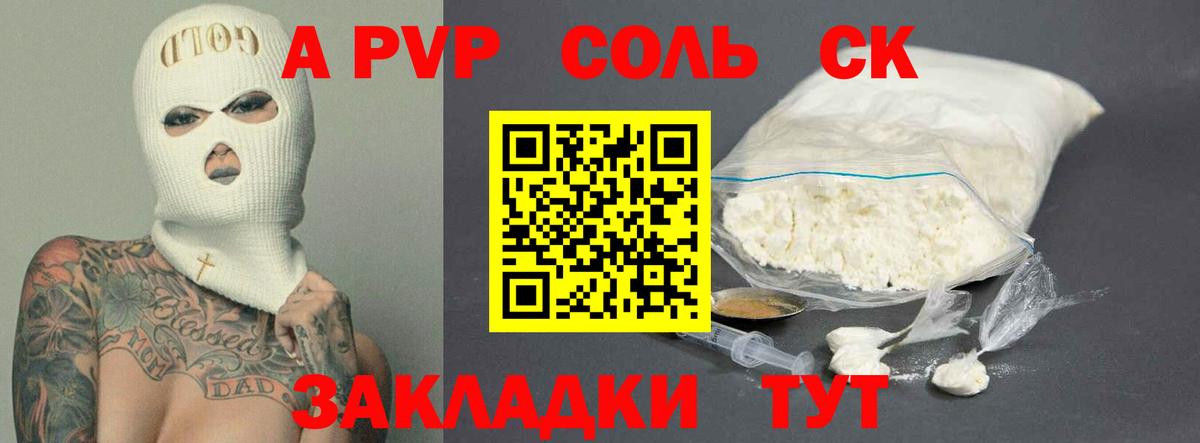 Alfa_PVP крисы CK  А ПВП Соль  Вход с VPN  Alpha-PVP Соль  Alpha-PVP  Магадан 