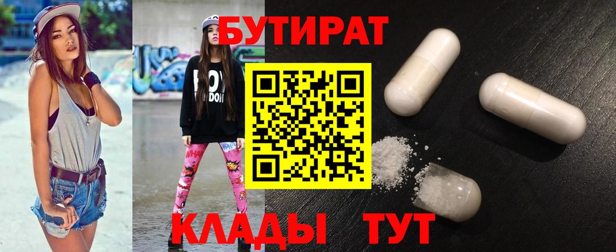Магадан  БУТИРАТ оксибутират  Вход с VPN 