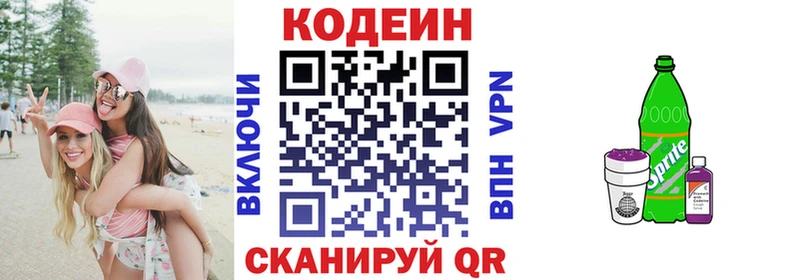 Codein напиток Lean (лин) Магадан