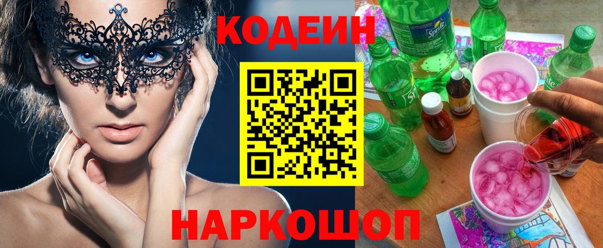купить наркоту  Магадан  Codein Purple Drank  Кодеиновый сироп Lean Purple Drank 