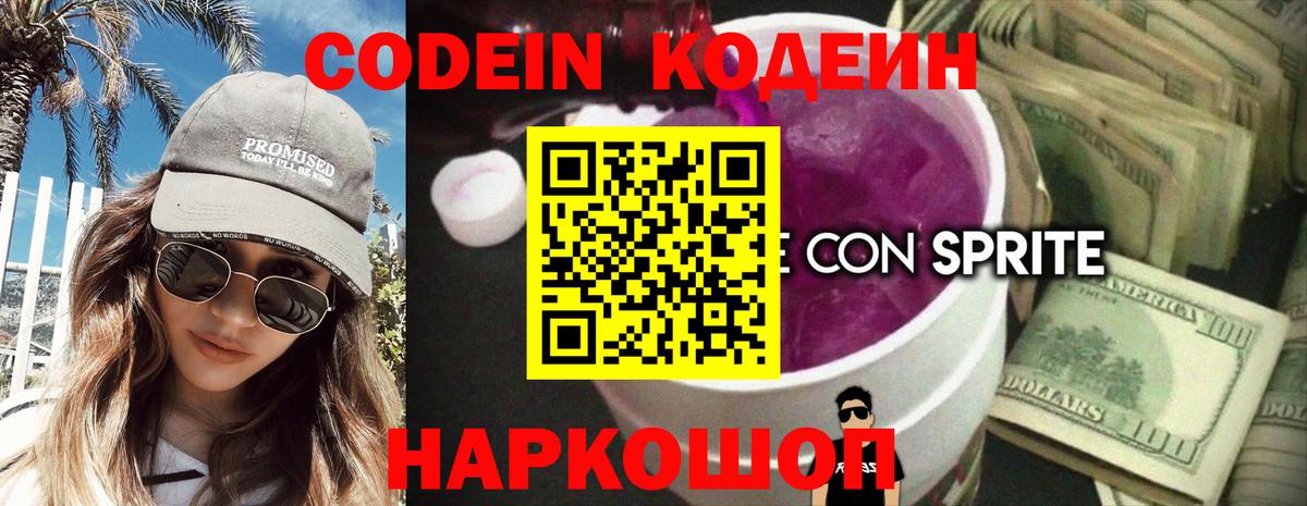Codein Purple Drank  Вход с VPN  Магадан 