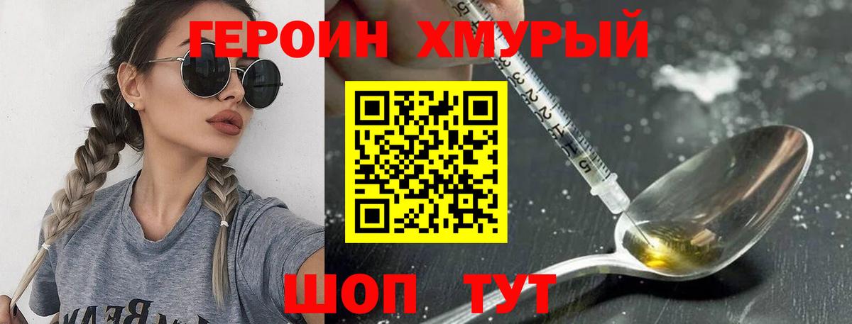 Героин  Магадан  ГЕРОИН хмурый 