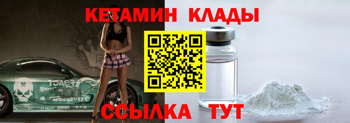 КЕТАМИН ketamine Магадан
