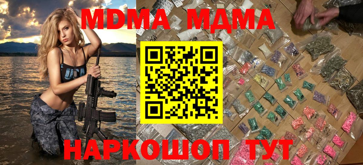 МДМА VHQ  МДМА молли  МДМА  Вход с VPN  Магадан 