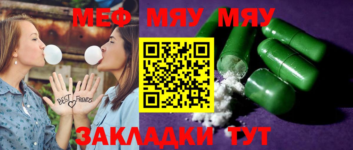 Меф кристаллы  МЯУ-МЯУ  Магадан  Вход с VPN 