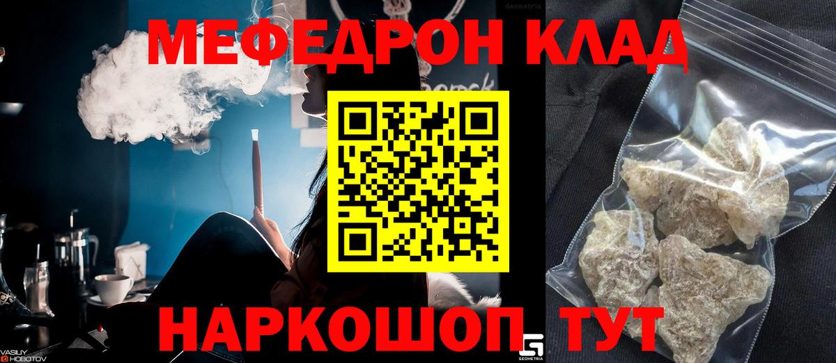 МЯУ-МЯУ  МЯУ-МЯУ  Мефедрон мяу мяу  Магадан 