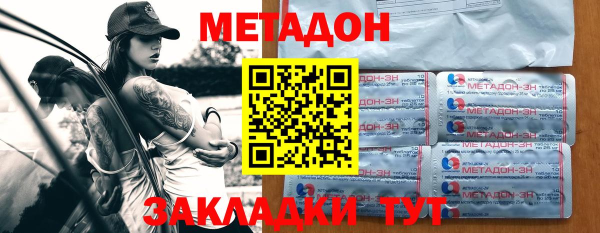 МЕТАДОН мёд  МЕТАДОН methadone  Вход с VPN  Магадан 