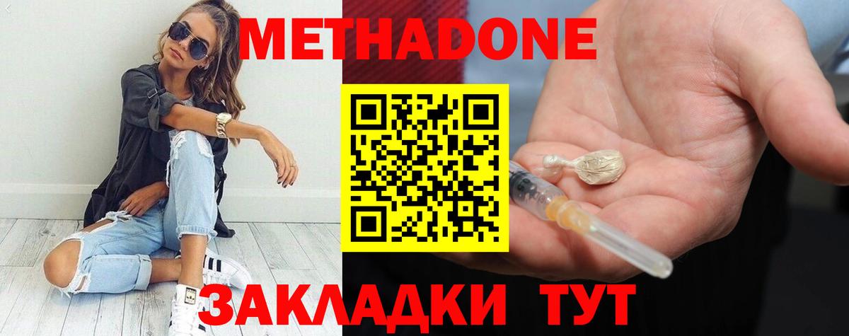Метадон methadone Магадан