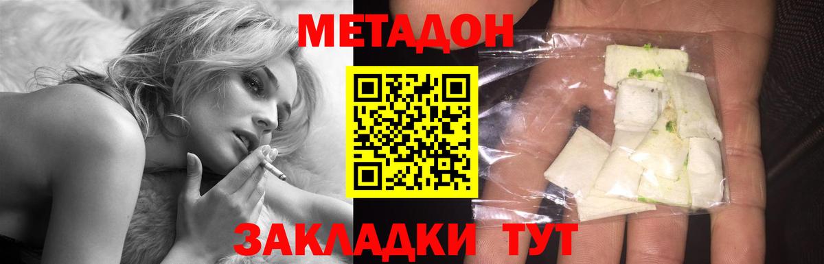 Метадон methadone  shop наркотические препараты  Метадон methadone  Магадан 