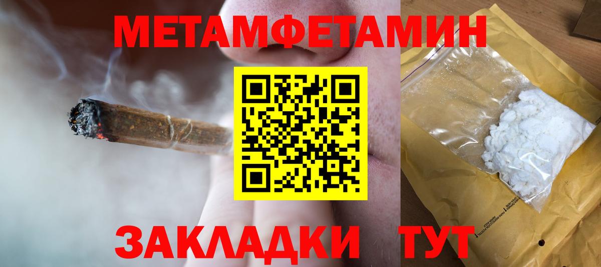 Первитин Methamphetamine  Магадан 