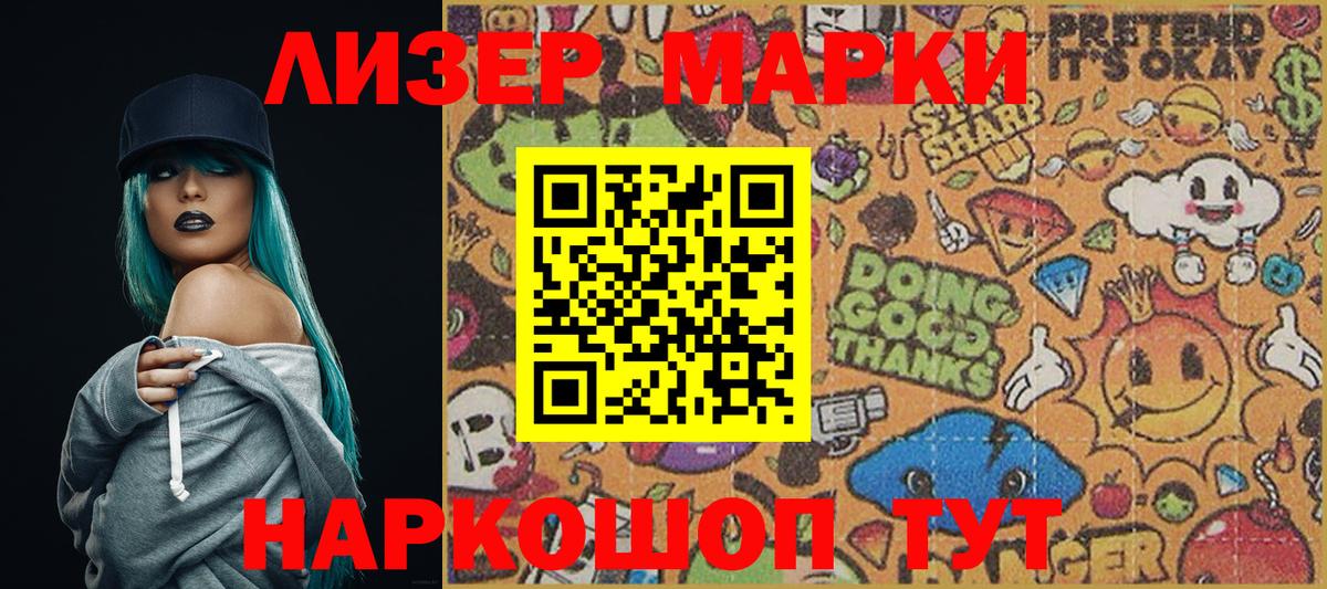 Наркотические марки 1,5мг Магадан